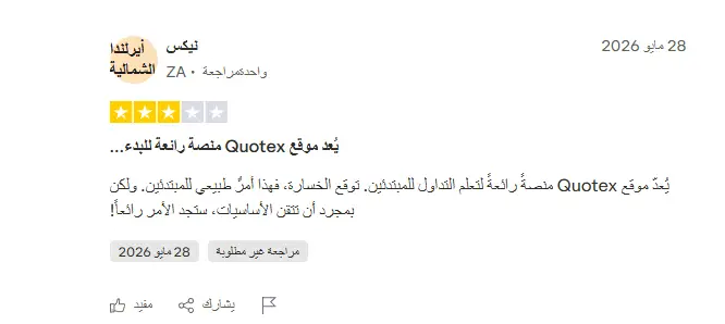 تقييم منصة كوتكس