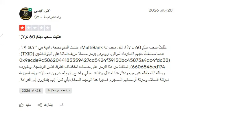 تقييم مالتي بنك