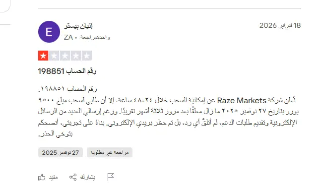 مراجعة ريز ماركتس