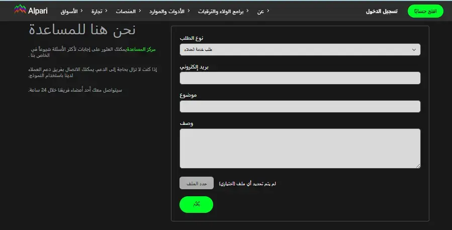 معلومات الاتصال بشركة ألباري Alpari
