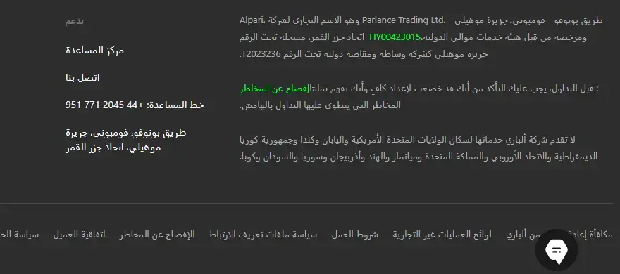 معلومات الاتصال بشركة ألباري Alpari