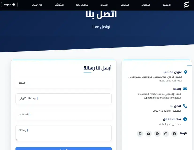 معلومات الاتصال بشركة إيراد ماركتس Erad Markets
