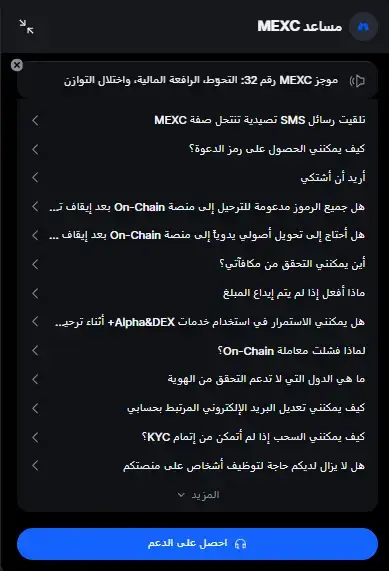 معلومات الاتصال منصة ام اي اكس سي Mexc