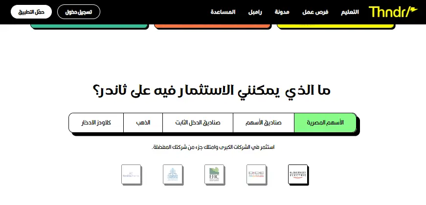 معلومات عن ثاندر والأدوات المالية المتاحة للتداول