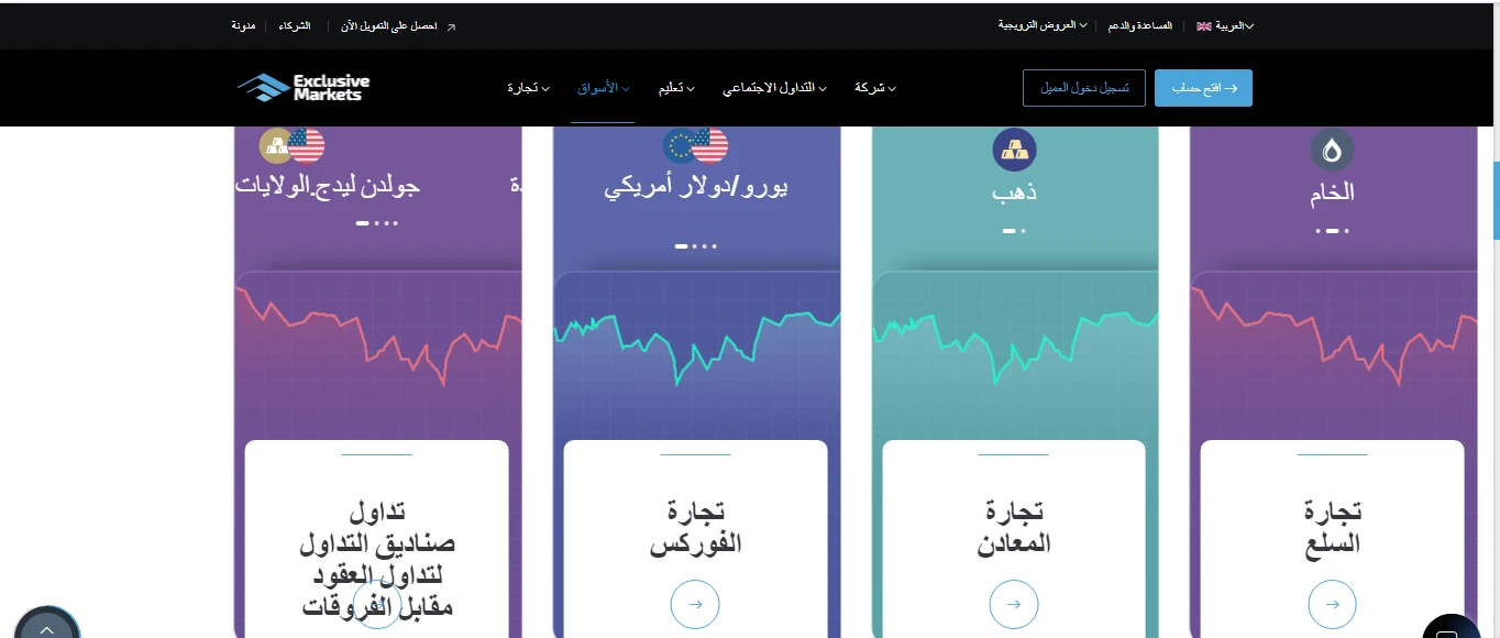 منتجات شركة Exclusive Markets