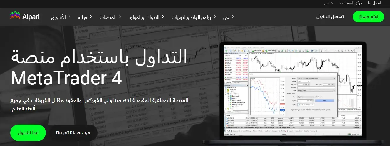 منصات التداول في شركة Alpari