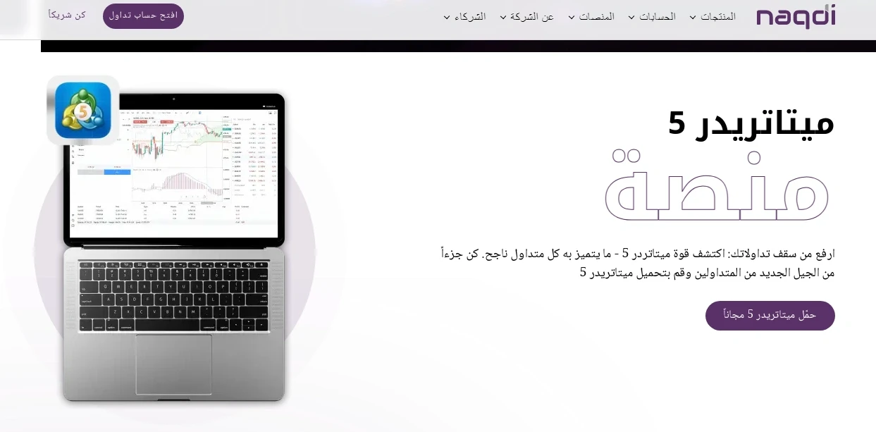 منصات التداول في نقدي Naqdi