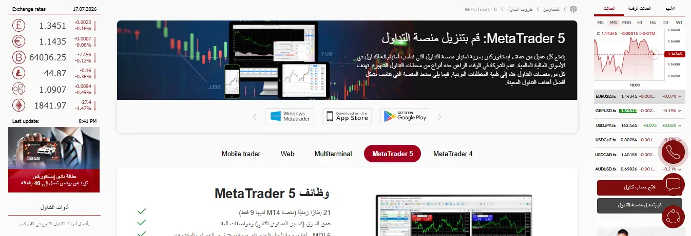 منصات تداول شركة انستا فوركس Instaforex