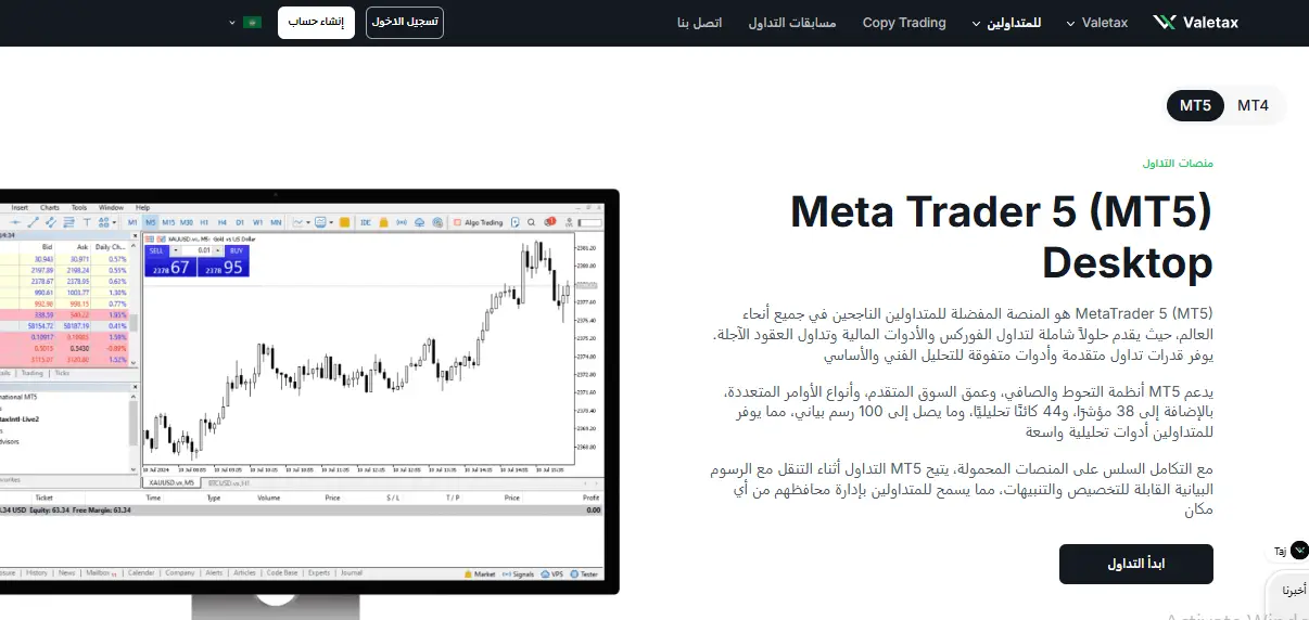 منصات تداول Valetax
