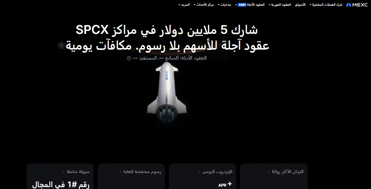 منصة إم إي إكس سي Mexc