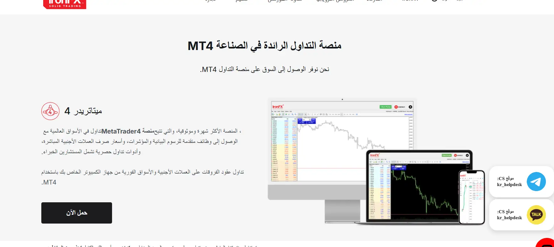 منصة تداول آيرون إف إكس