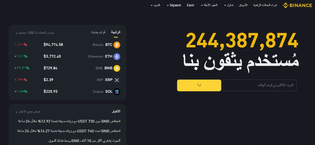 موقع منصة Binance 