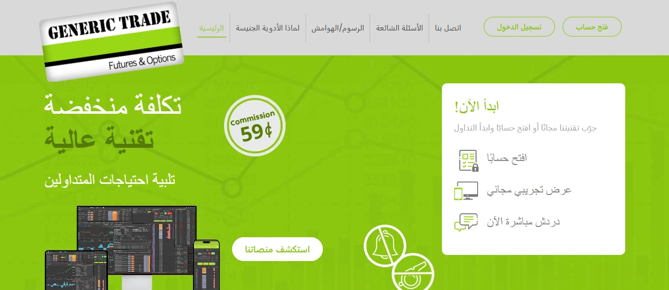 موقع جينيريك تريد Generic Trade
