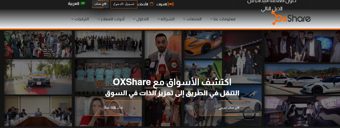 موقع شركة اوكس شير OXShare