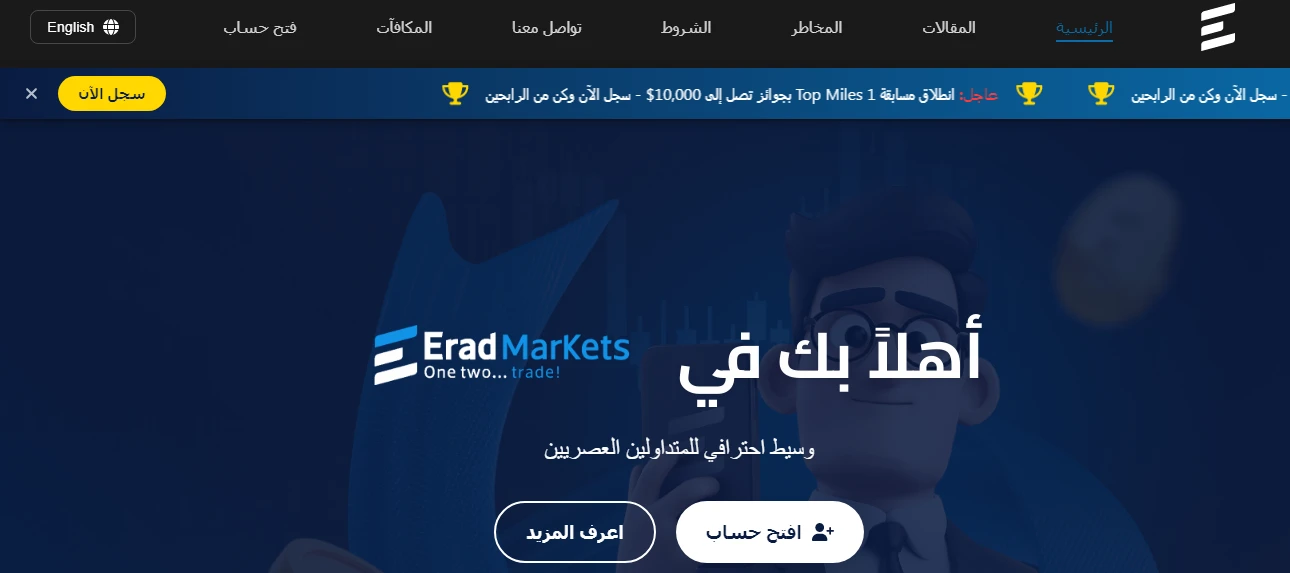 شركة ايراد ماركتس Erad Markets