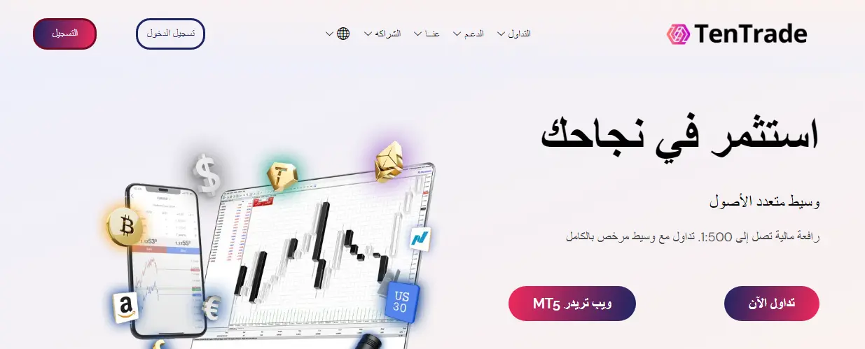 موقع شركة تين تريد TenTrade