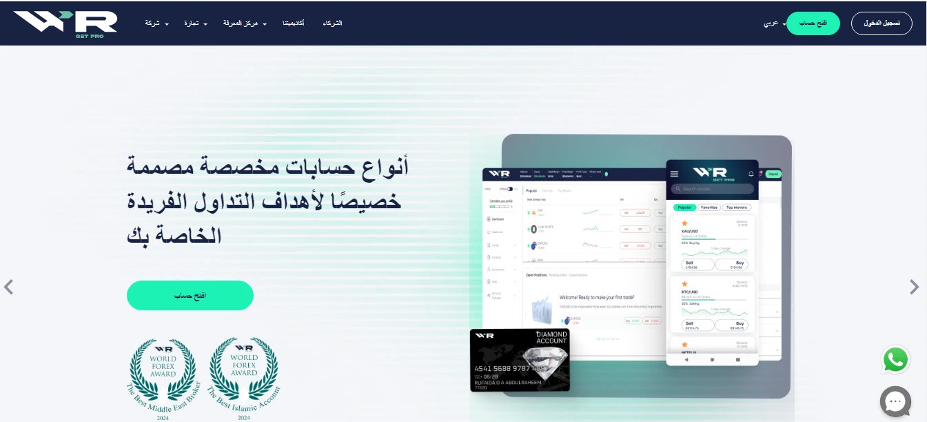 موقع شركة دبليو آر برو WrPro