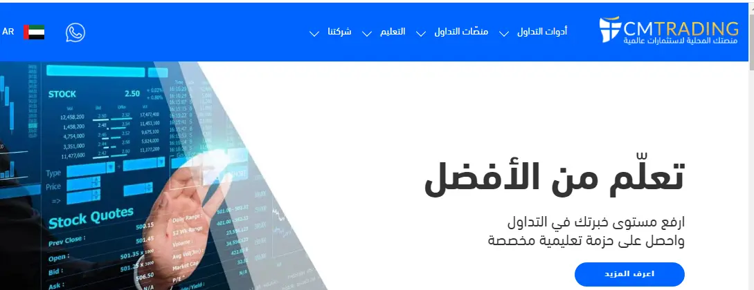 موقع شركة CmTrading