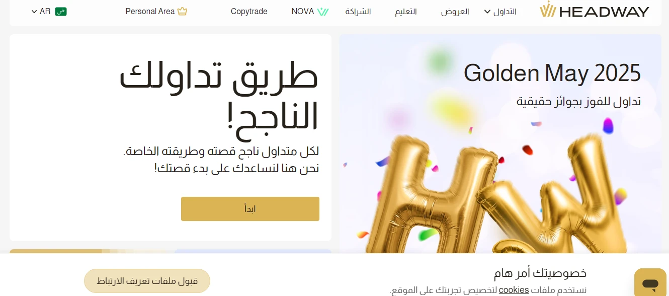 شركة هيدواي HEADWAY