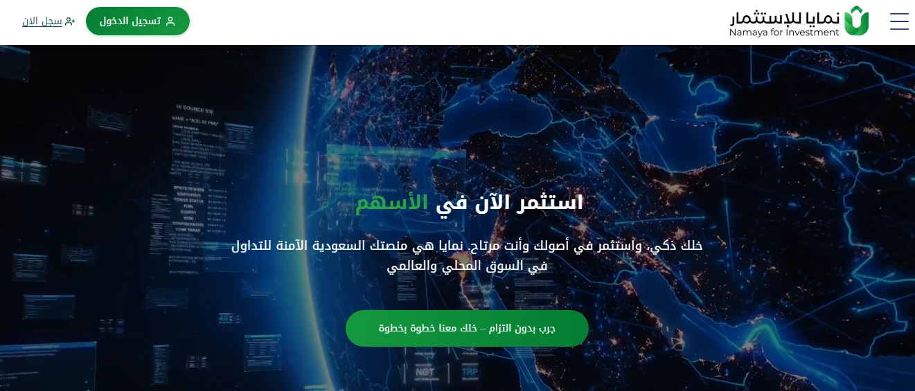 منصة نمايا للاستثمار