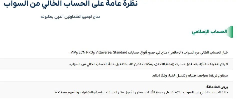 هل التداول مع شركة فيتافيرس Vittaverse حلال؟
