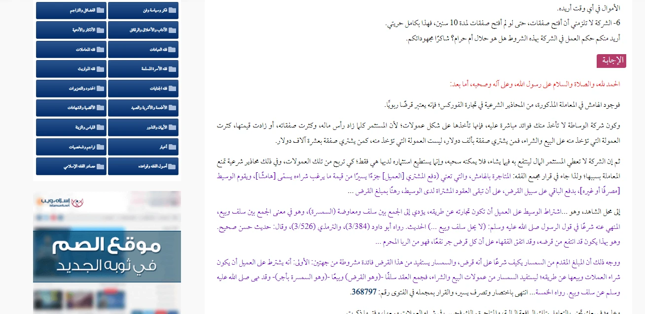هل الفوركس حلال أم حرام إسلام ويب الاجابة