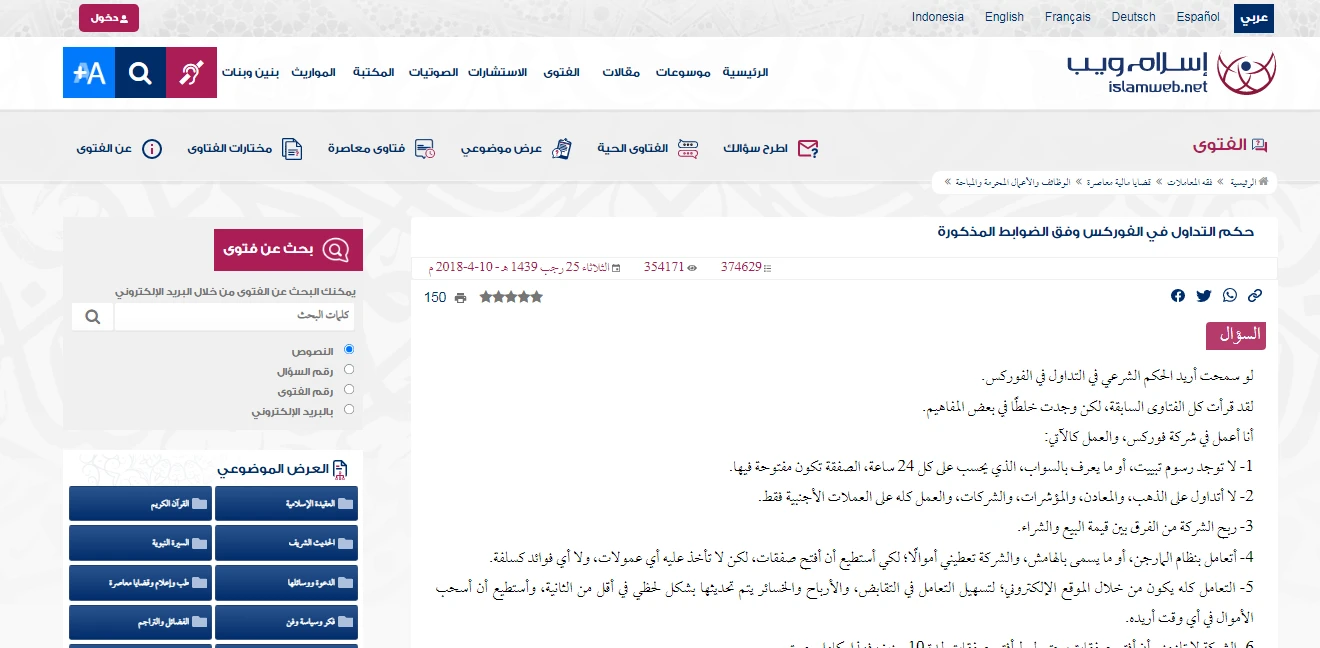هل الفوركس حلال أم حرام إسلام ويب