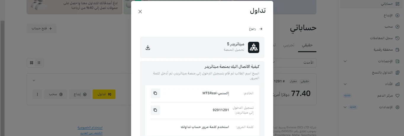 2- تسجيل الدخول إلى MetaTrader 5