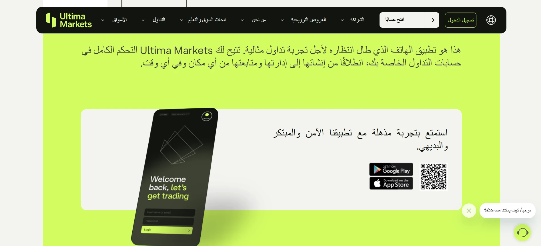 تطبيق-التداول-Ultima-Markets