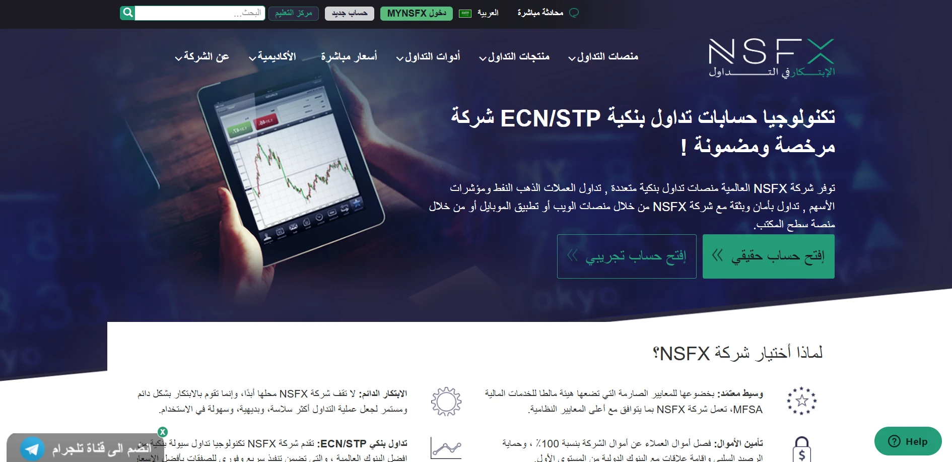 موقع-شركة-NSFX