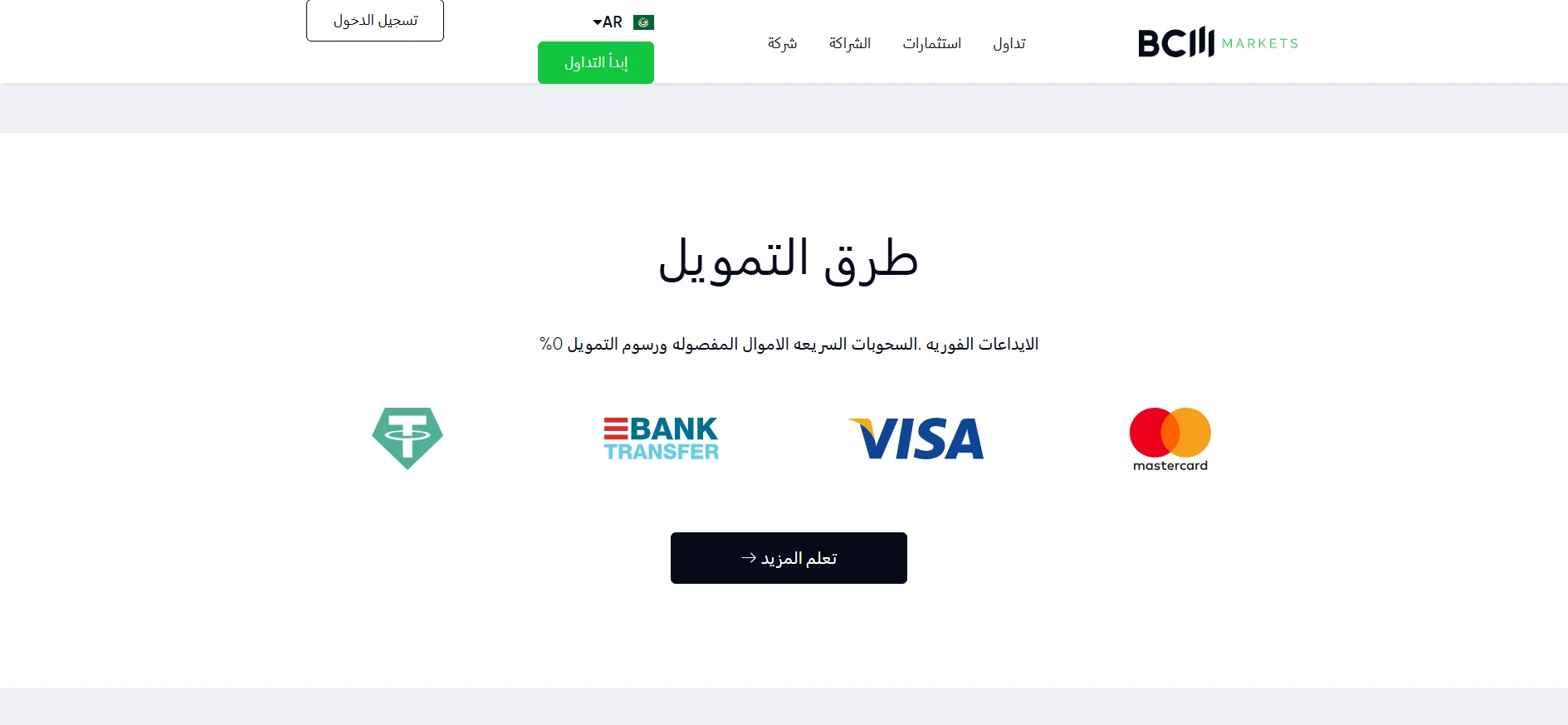 طرق-السحب-والايداع-في-BCM-Markets
