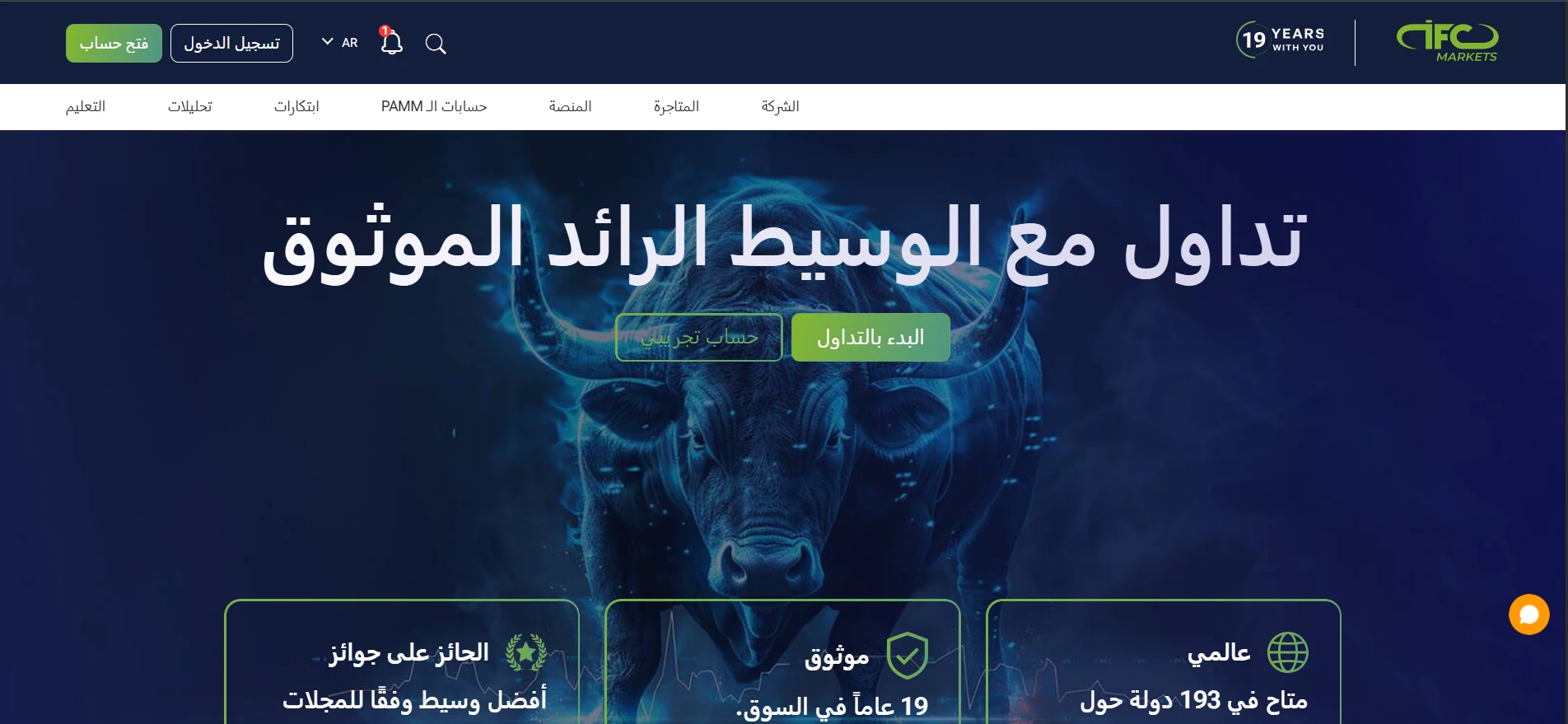 موقع-شركة-IFC-Markets