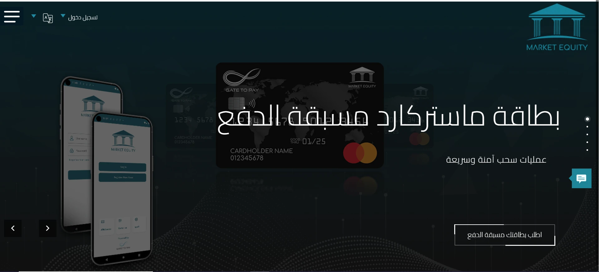 موقع-شركة-ماركت-اكويتي