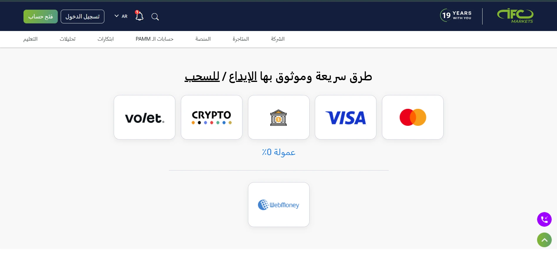 طرق-السحب-والإيداع-في-IFC-Markets