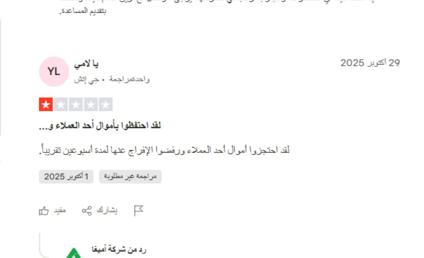تجارب المتداولين الحقيقيين مع شركة AMEGA