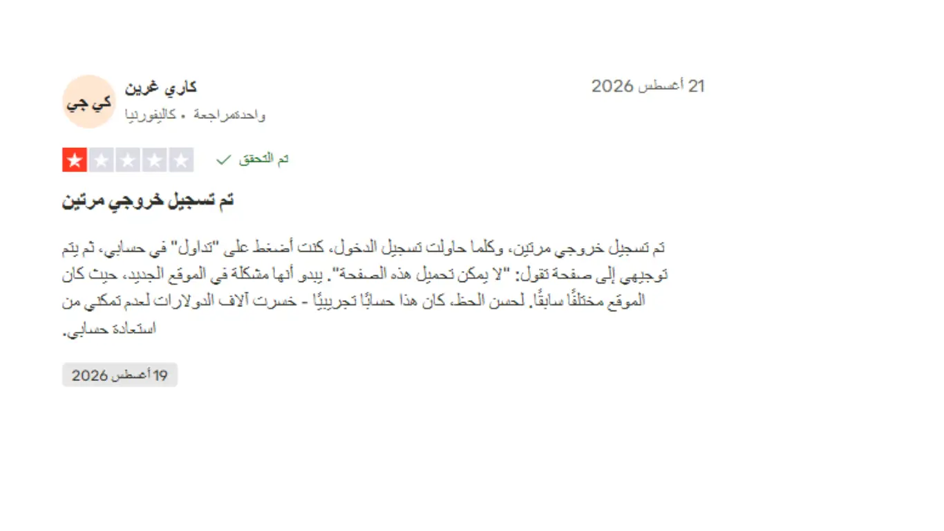 تجارب العملاء مع شركة Axi