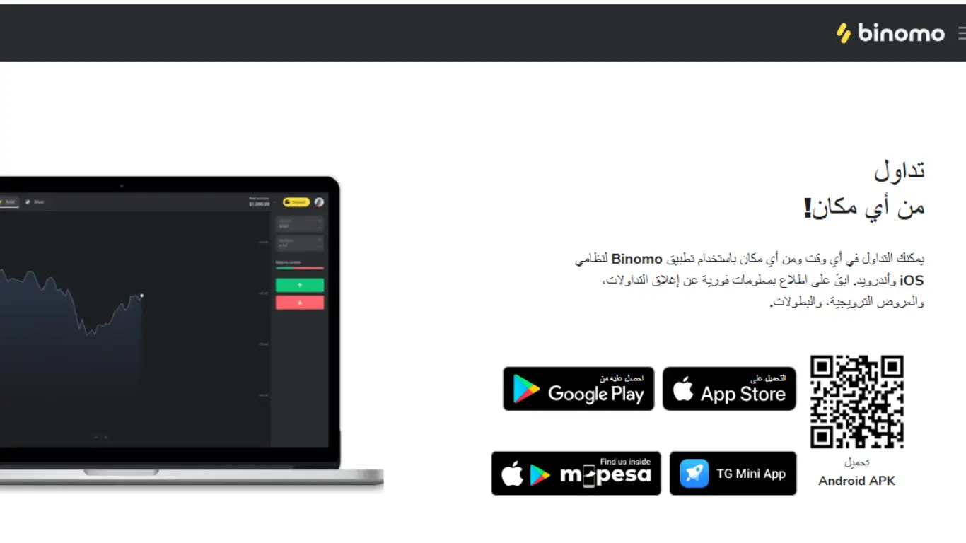 تطبيق Binomo للتداول