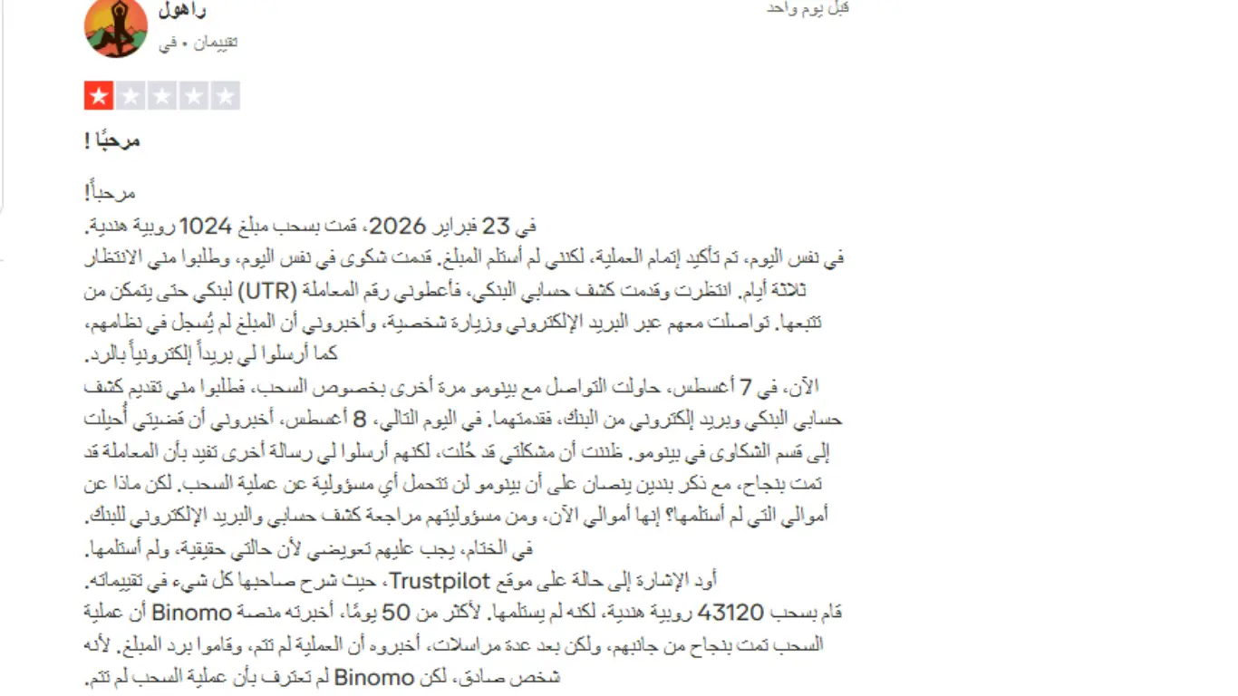 تجارب المتداولين مع منصة بينمو Binomo