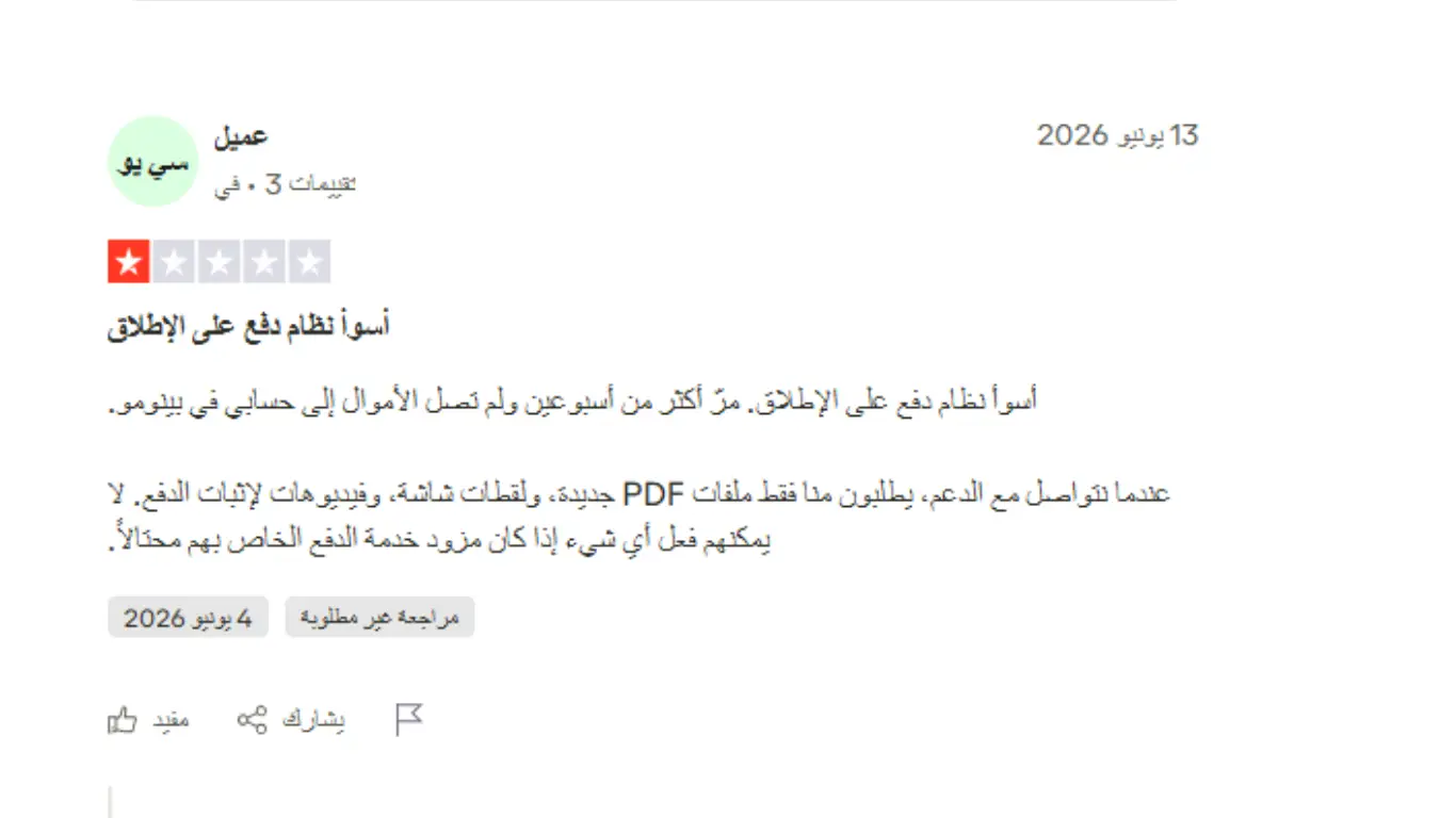 تجارب المتداولين مع منصة بينمو Binomo