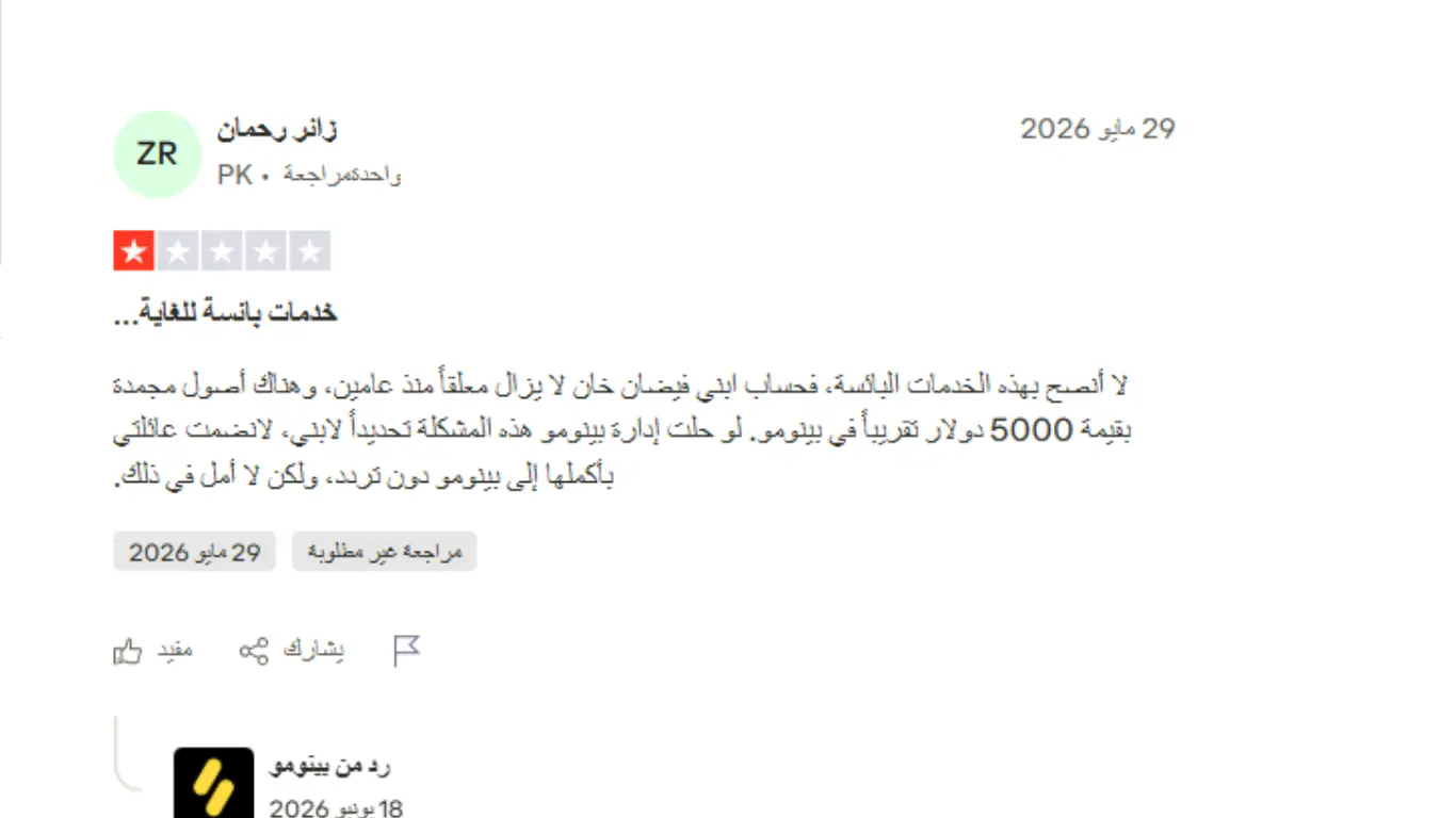 تجارب المتداولين مع منصة بينمو Binomo