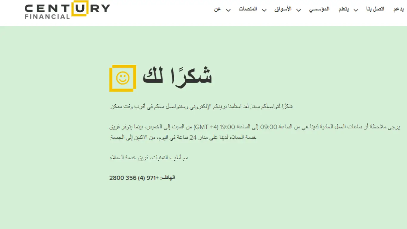 خدمة عملاء شركة Century Financial