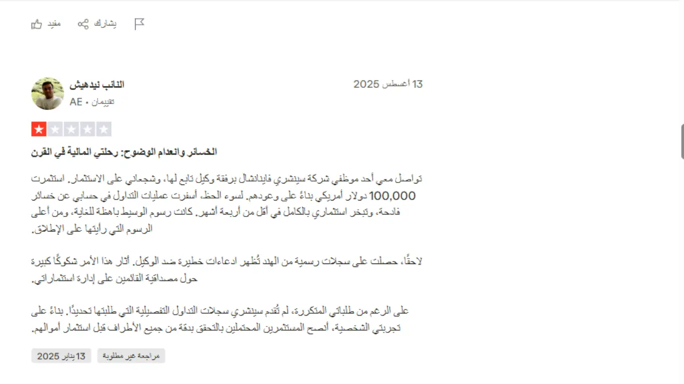 تجارب العملاء مع شركة Century Financial