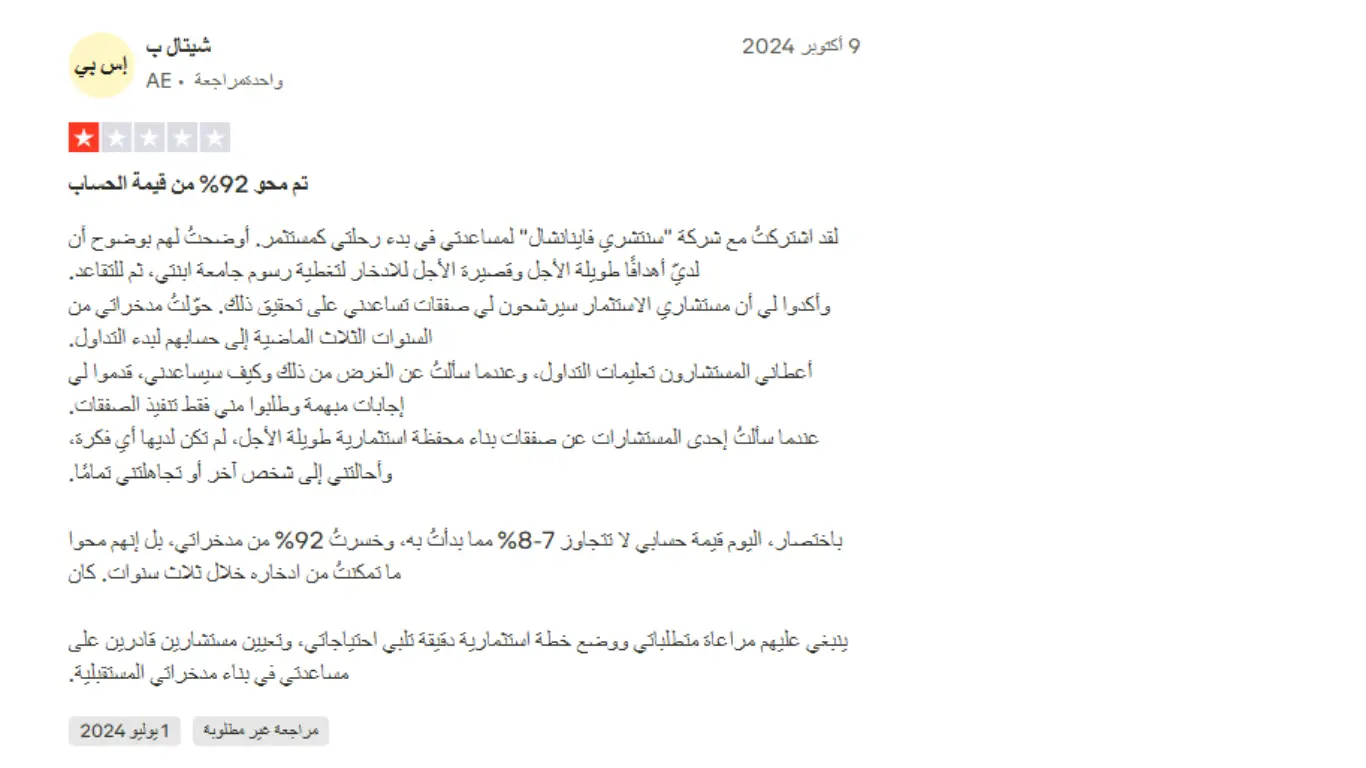 تجارب العملاء مع شركة Century Financial
