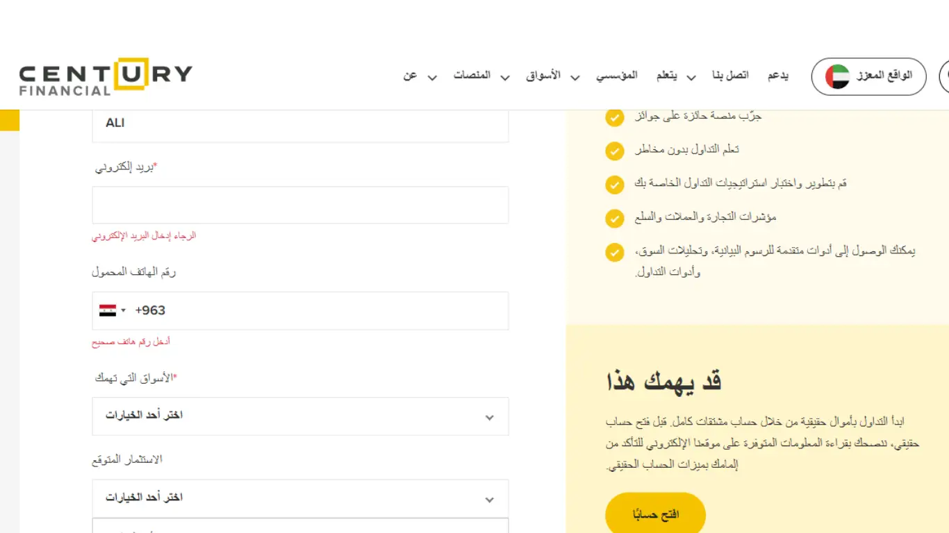 فتح حساب تداول لدى شركة Century Financial