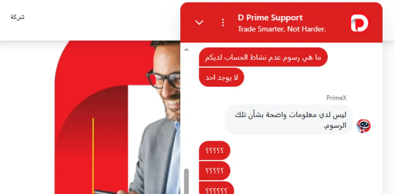 خدمة عملاء شركة دو برايم