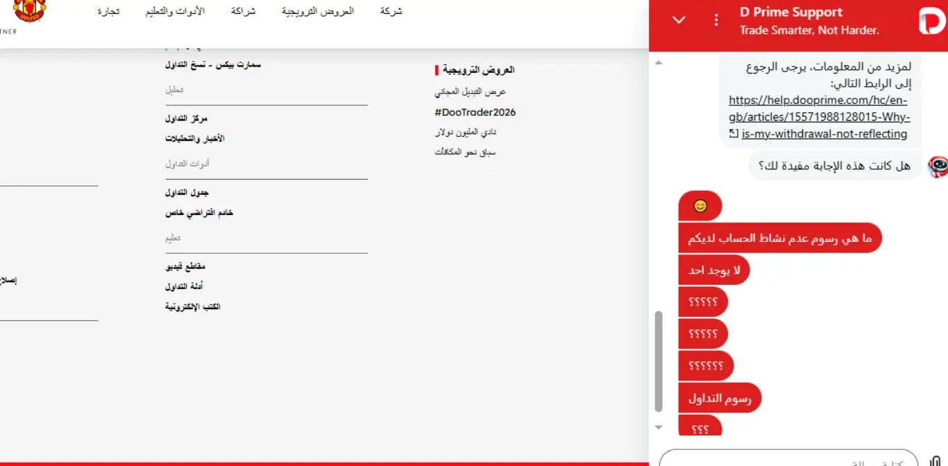 خدمة عملاء شركة دو برايم