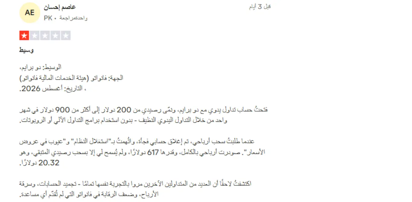 تجارب العملاء مع شركة Doo Prime