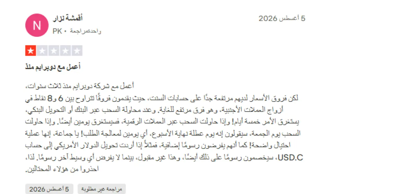 تجارب العملاء مع شركة Doo Prime