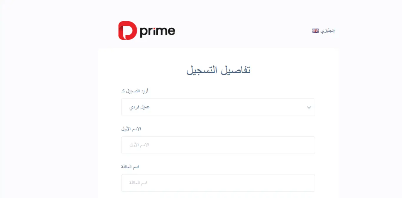 فتح حساب تداول في شركة دو برايم
