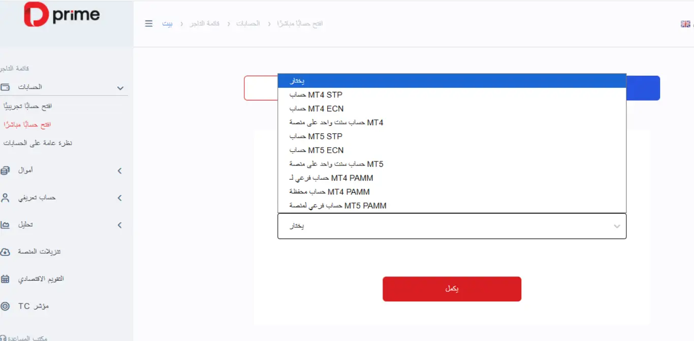فتح حساب تداول في شركة دو برايم